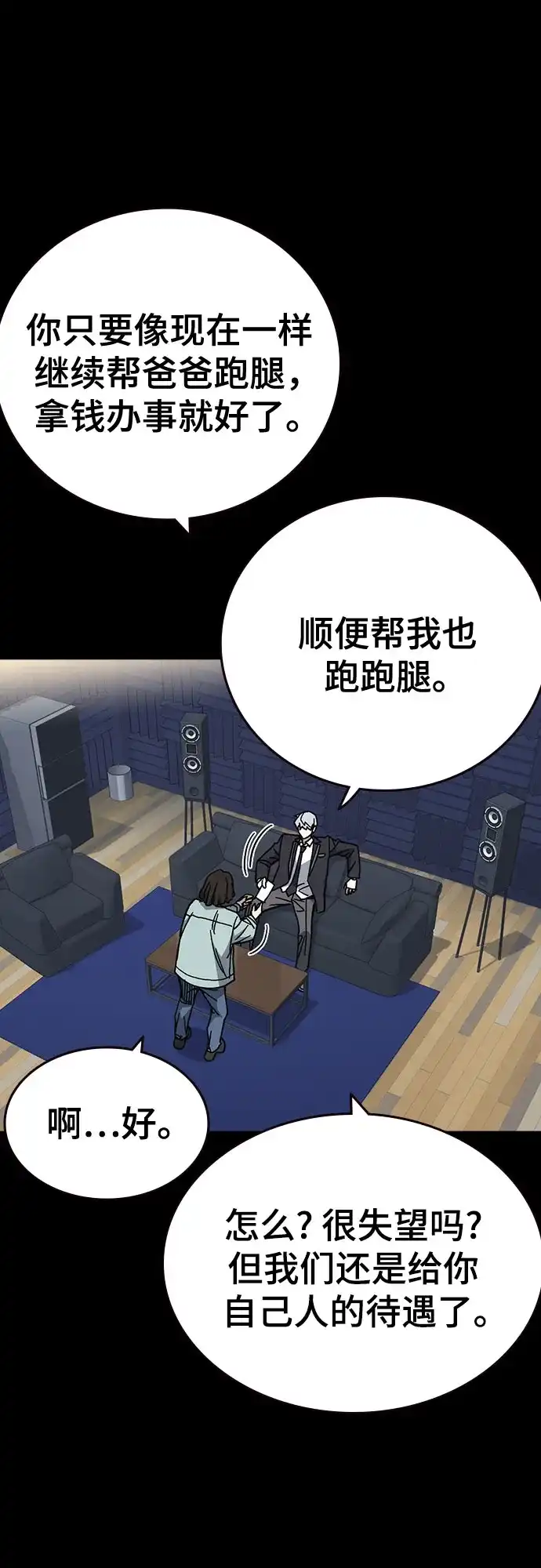 《痞子学霸》第3季 第64话 Promotion 第30页