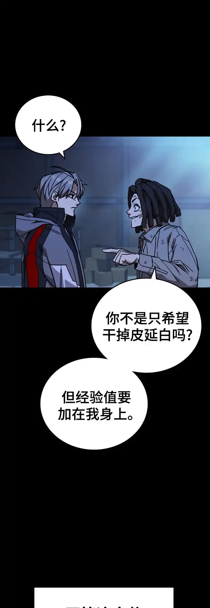 《痞子学霸》第3季 第64话 Promotion 第55页