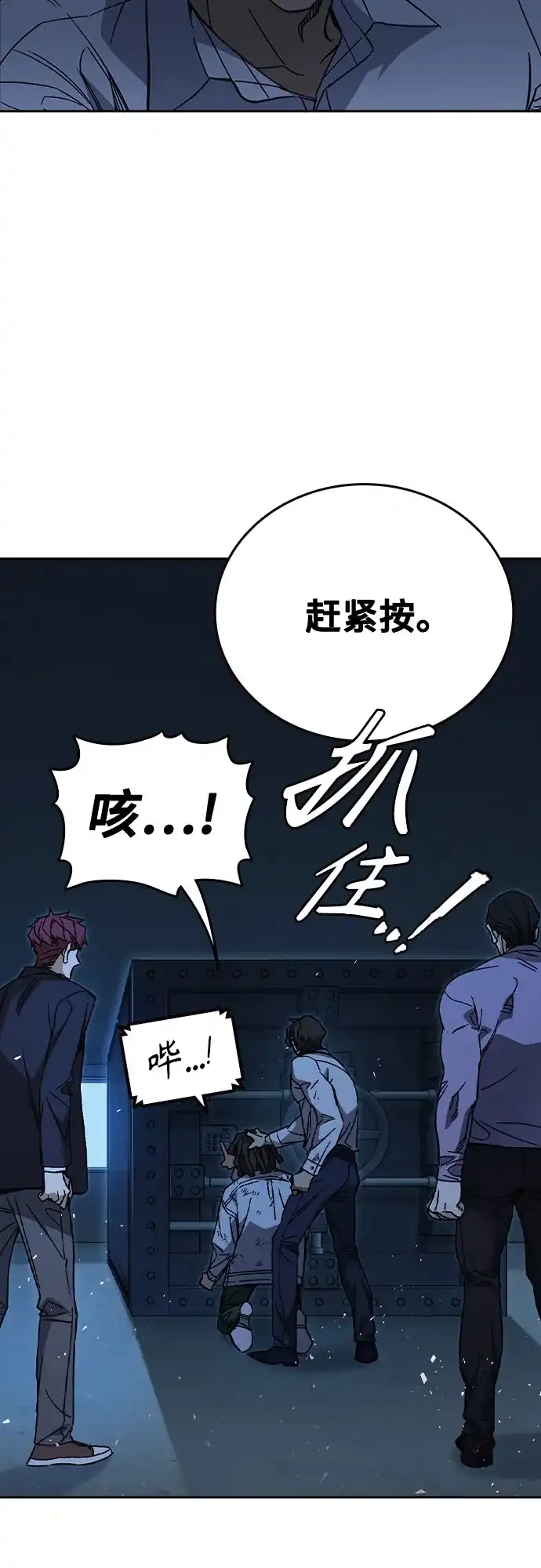 《痞子学霸》第3季 第64话 Promotion 第8页