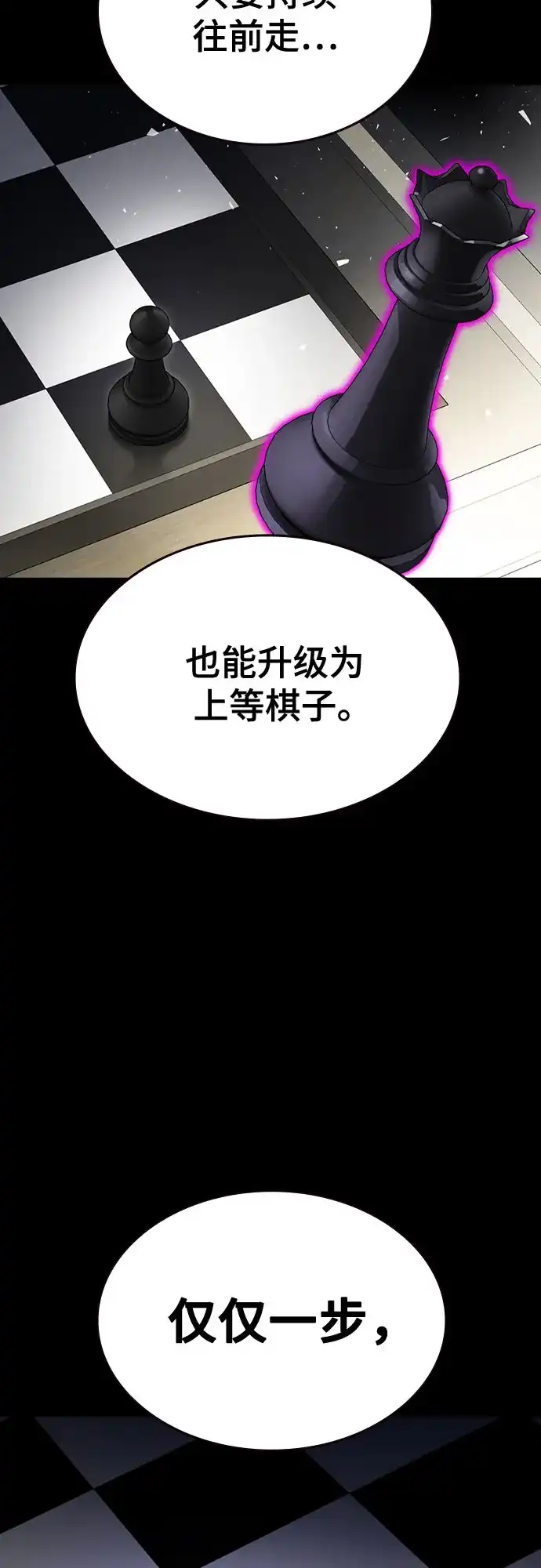 《痞子学霸》第3季 第64话 Promotion 第66页