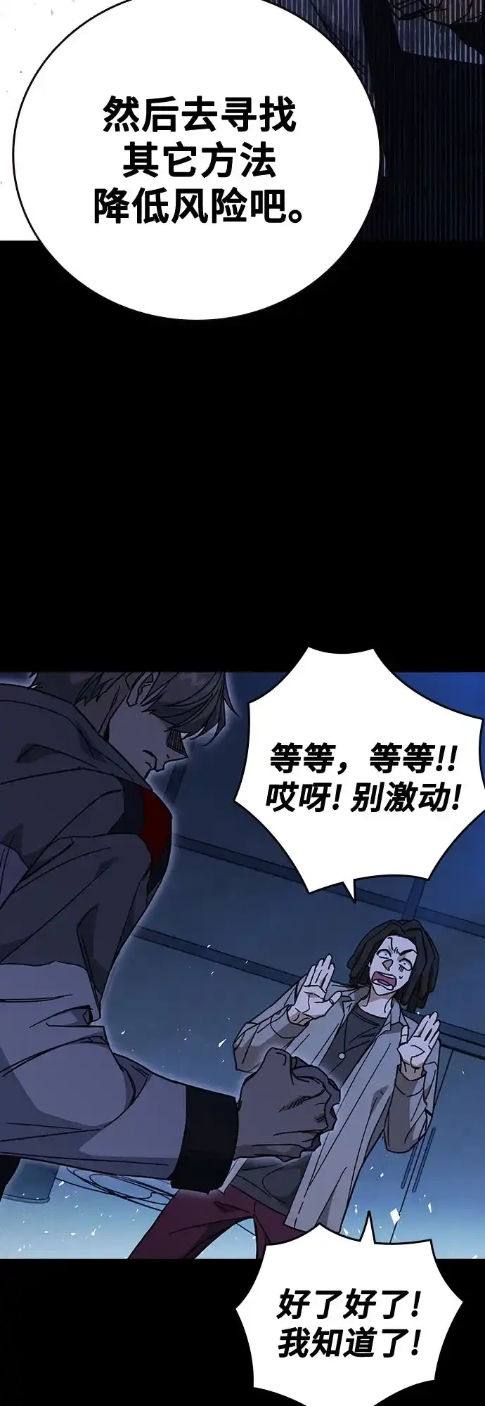 《痞子学霸》第3季 第64话 Promotion 第51页
