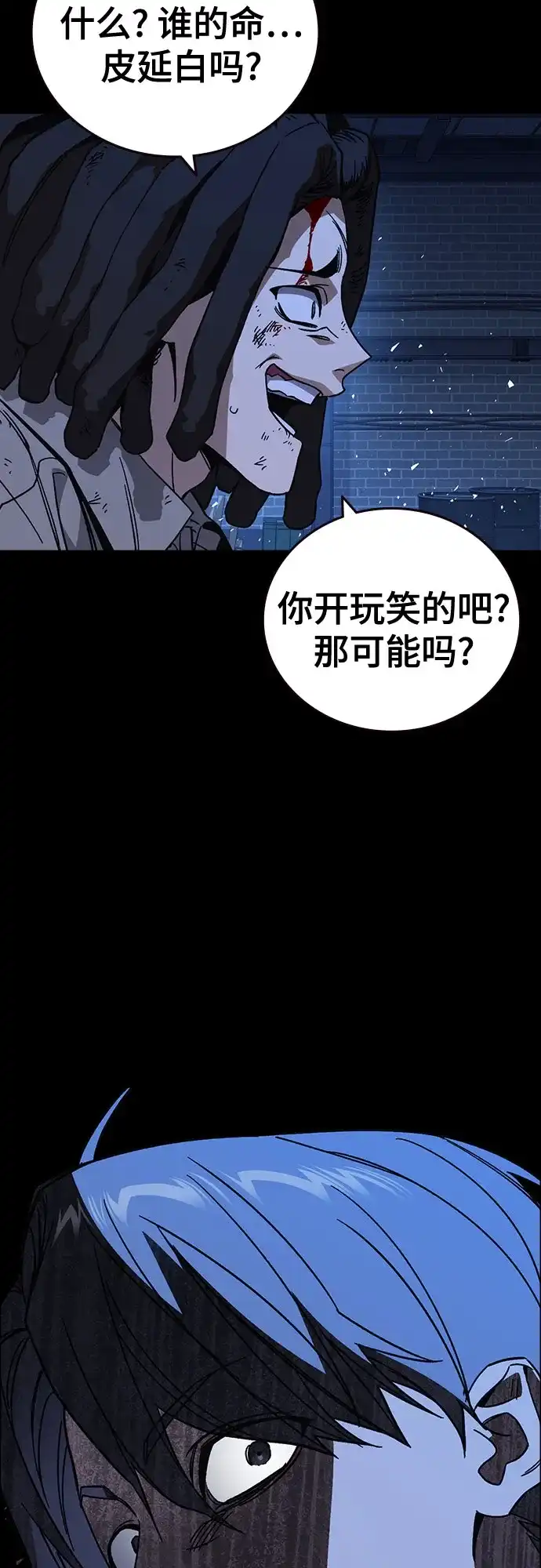 《痞子学霸》第3季 第64话 Promotion 第47页