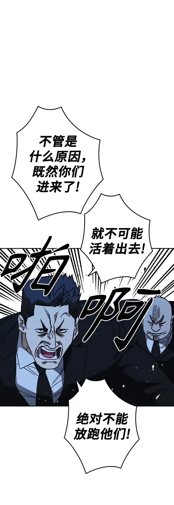 《痞子学霸》第3季 第66话 分岔路 第49页