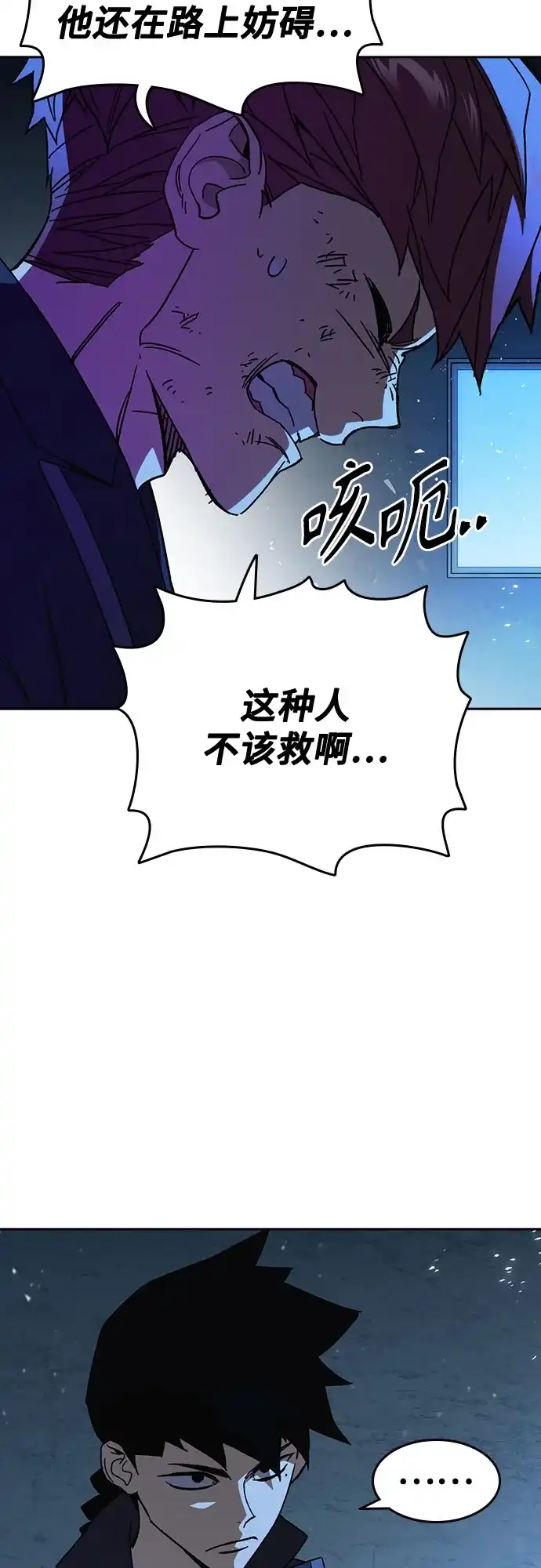 《痞子学霸》第3季 第66话 分岔路 第65页