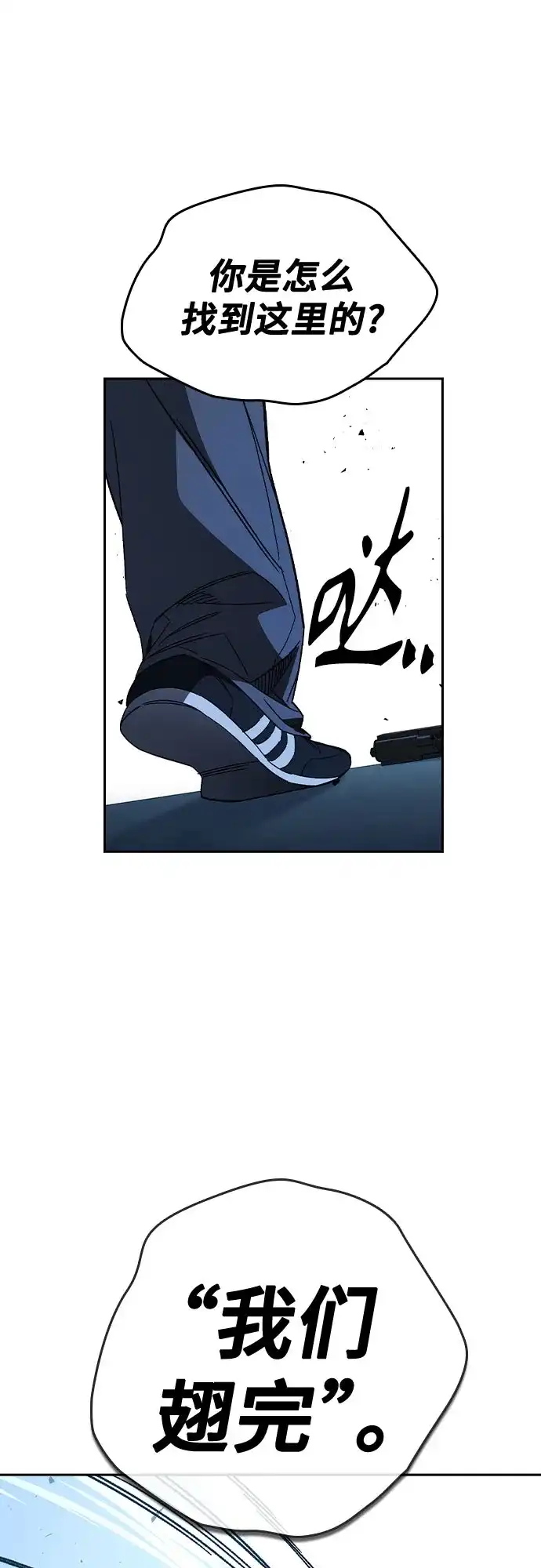 《痞子学霸》第3季 第66话 分岔路 第13页