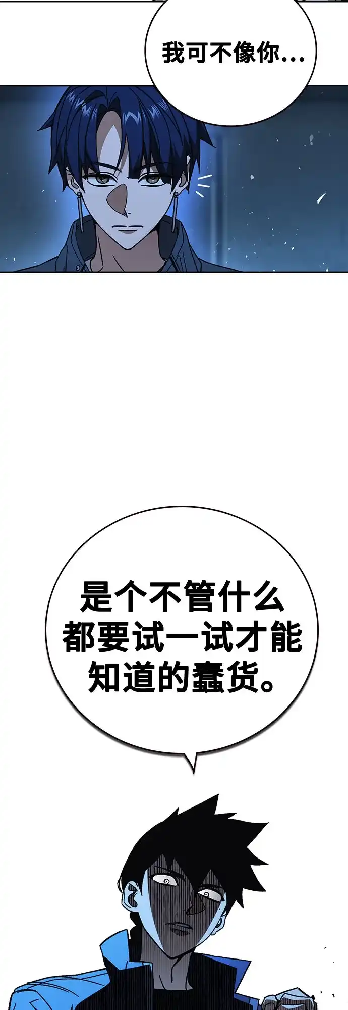 《痞子学霸》第3季 第66话 分岔路 第34页