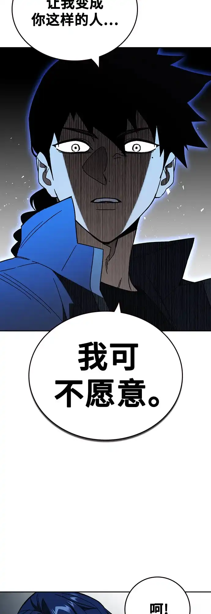 《痞子学霸》第3季 第66话 分岔路 第36页