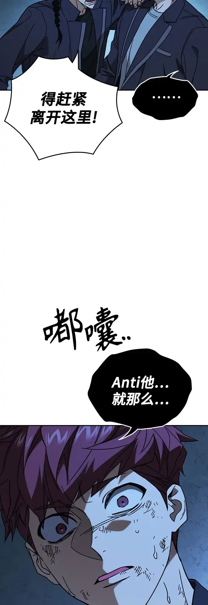 《痞子学霸》第3季 第66话 分岔路 第55页