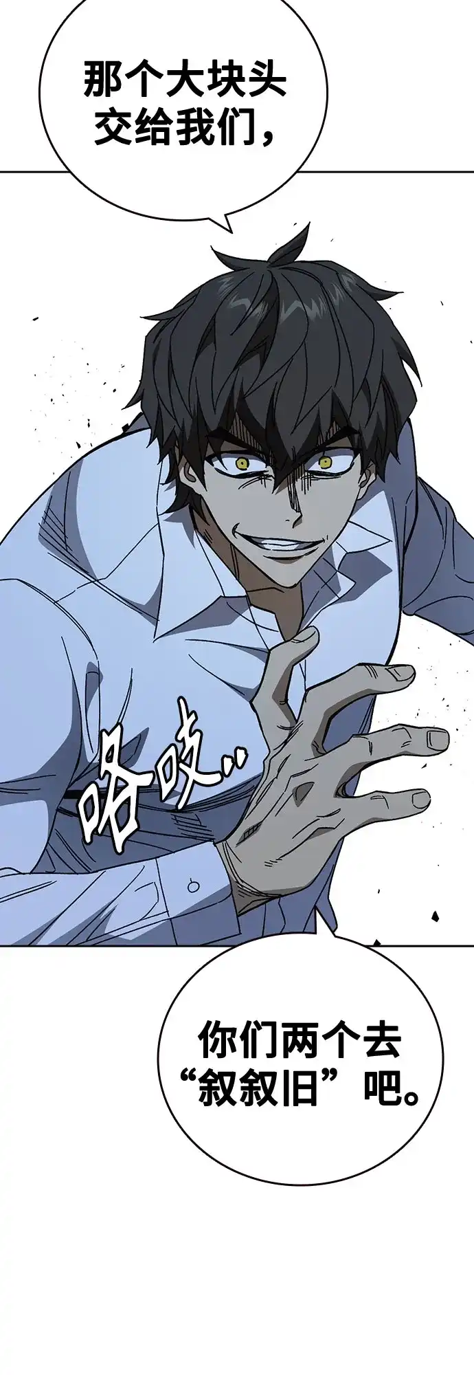 《痞子学霸》第3季 第66话 分岔路 第25页