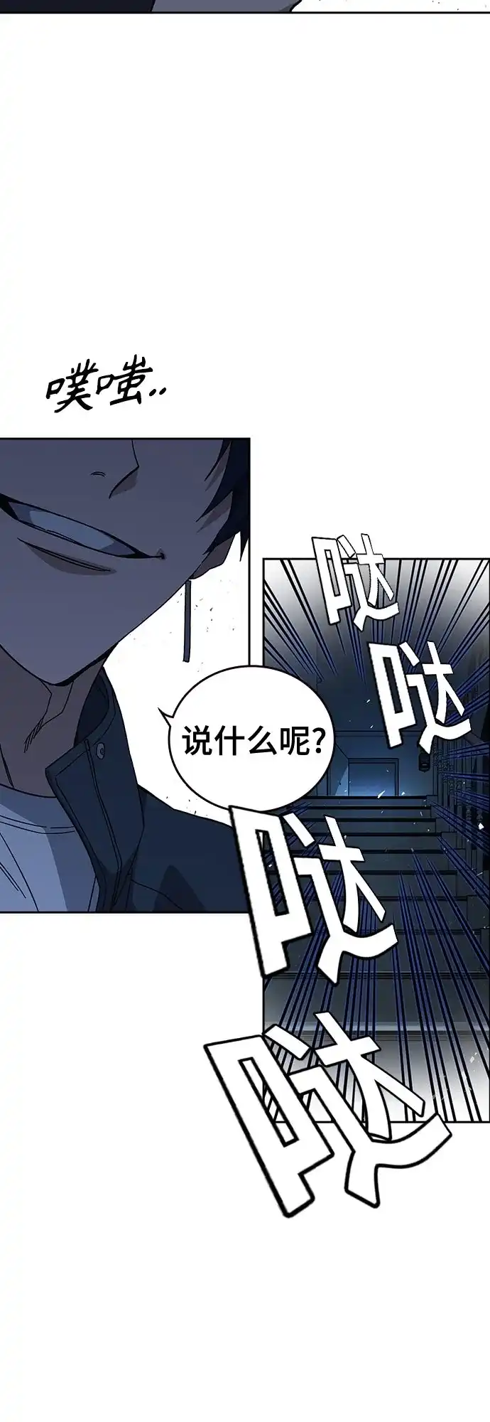 《痞子学霸》第3季 第66话 分岔路 第41页