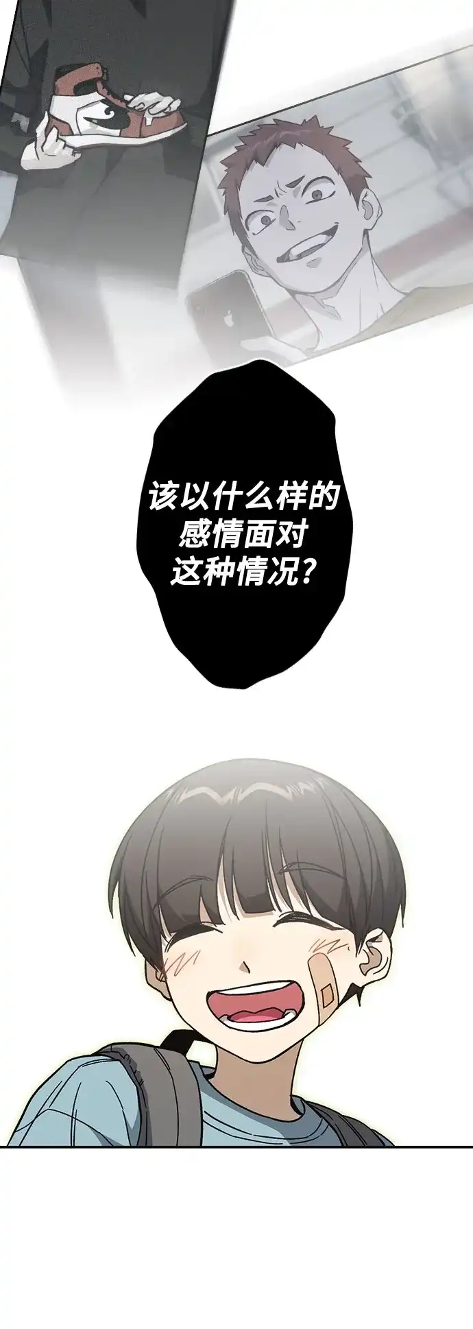 《痞子学霸》第3季 第66话 分岔路 第57页