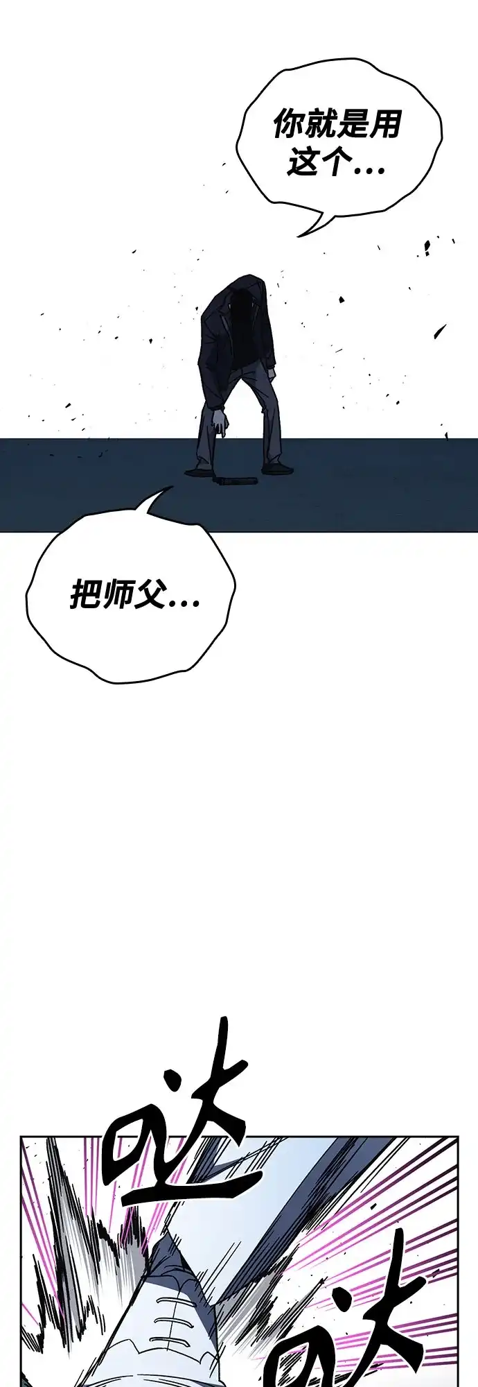 《痞子学霸》第3季 第66话 分岔路 第18页