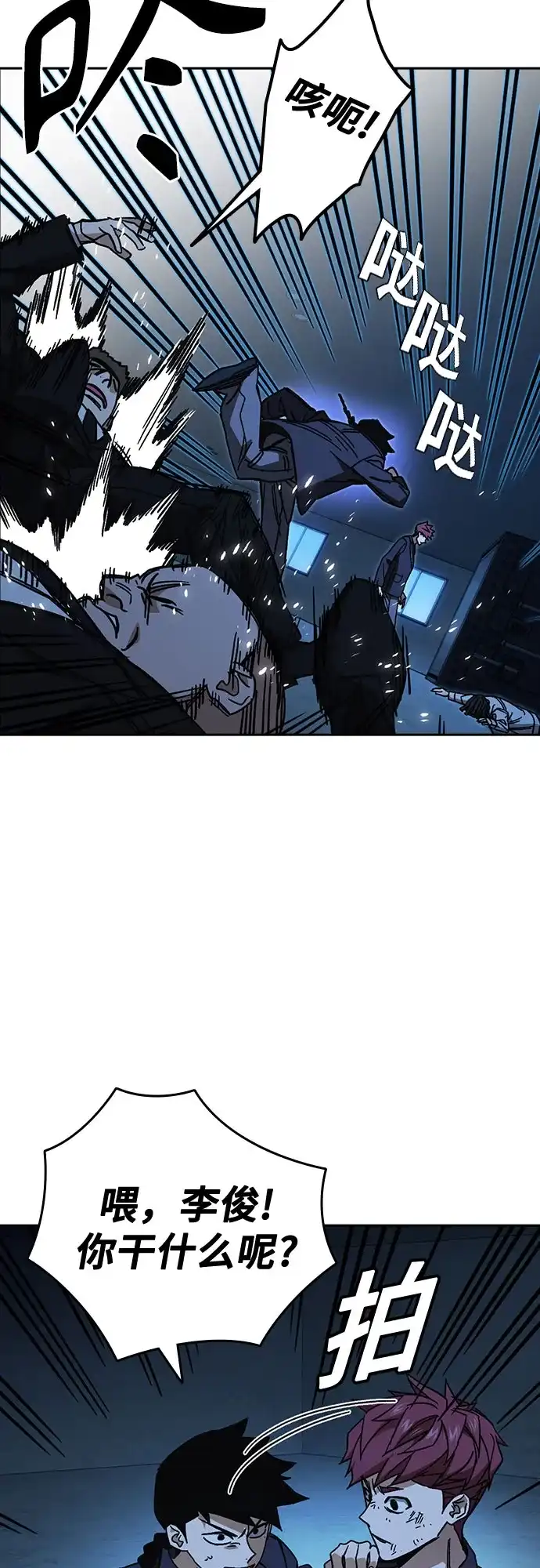 《痞子学霸》第3季 第66话 分岔路 第54页