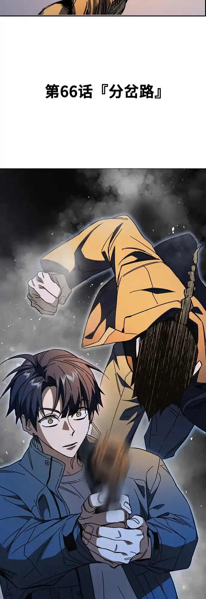 《痞子学霸》第3季 第66话 分岔路 第7页