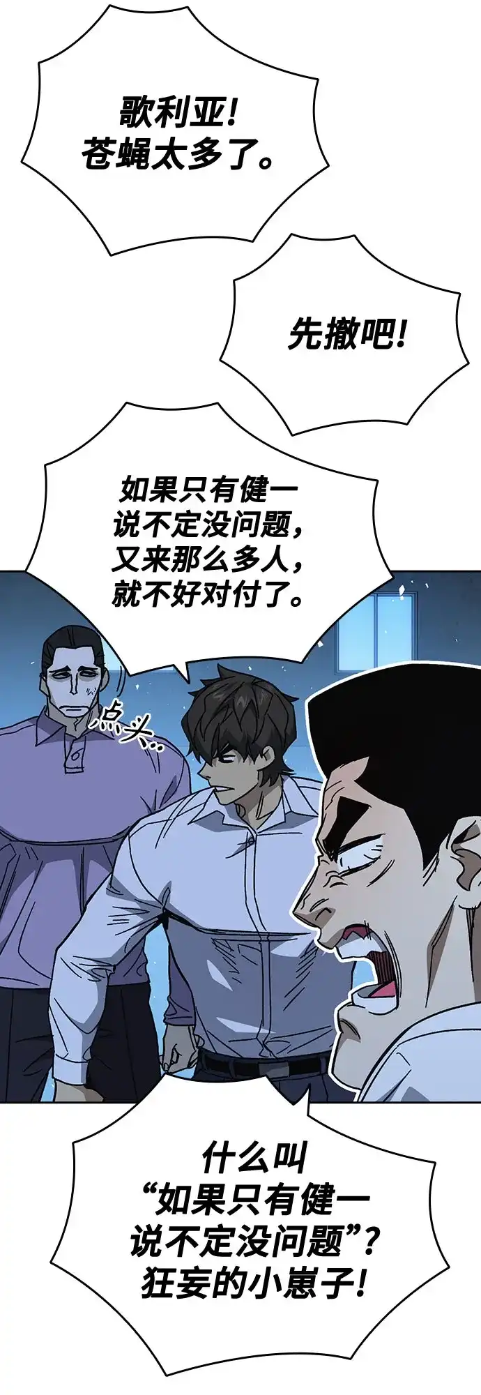 《痞子学霸》第3季 第66话 分岔路 第48页