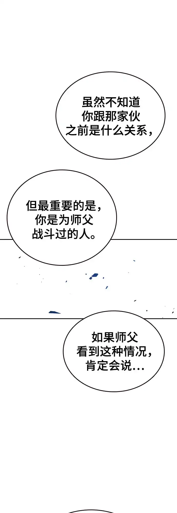 《痞子学霸》第3季 第66话 分岔路 第68页