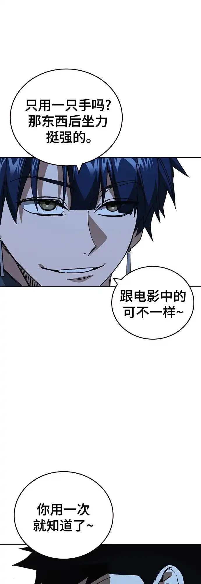 《痞子学霸》第3季 第66话 分岔路 第32页