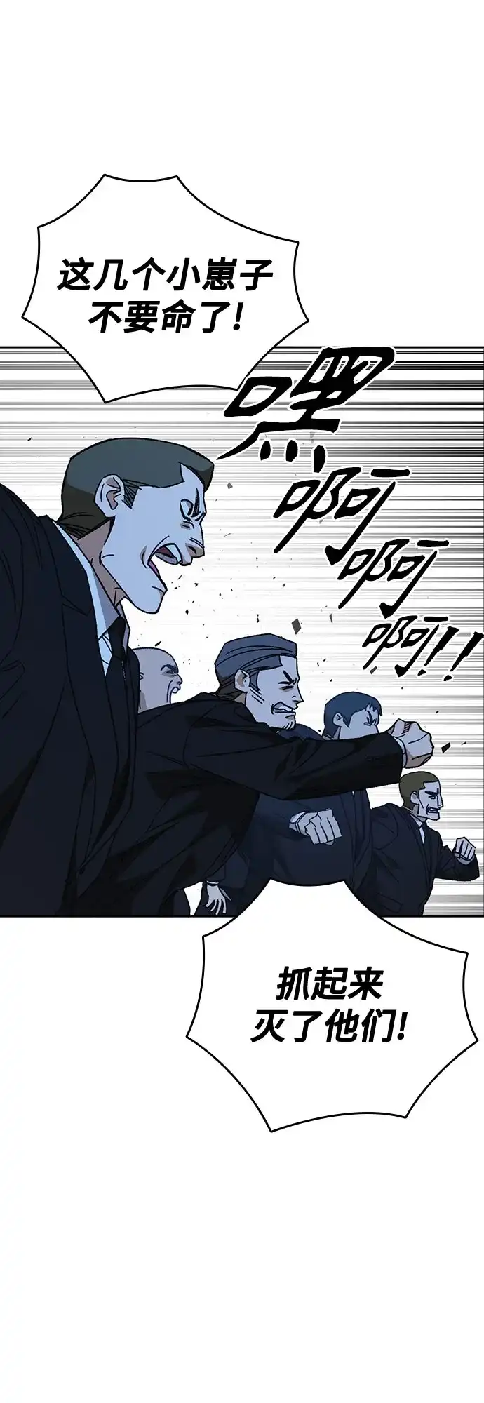 《痞子学霸》第3季 第66话 分岔路 第44页