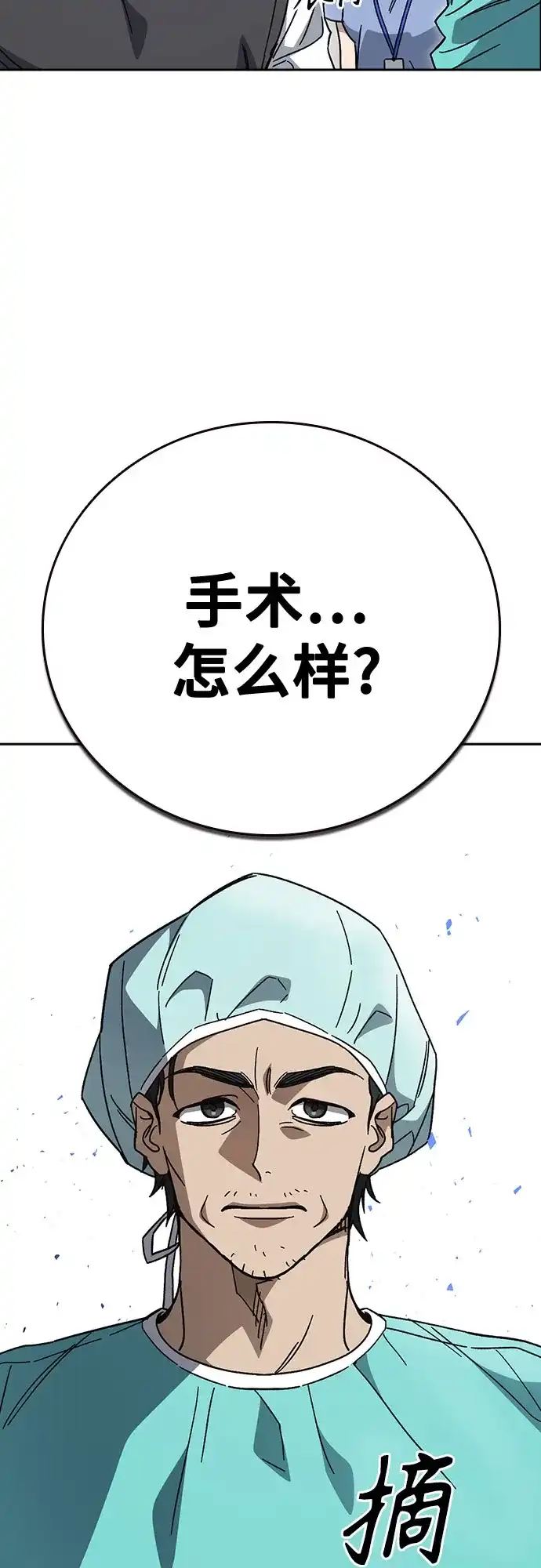 《痞子学霸》第3季 第66话 分岔路 第73页