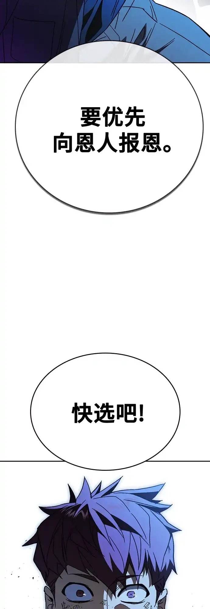《痞子学霸》第3季 第66话 分岔路 第70页