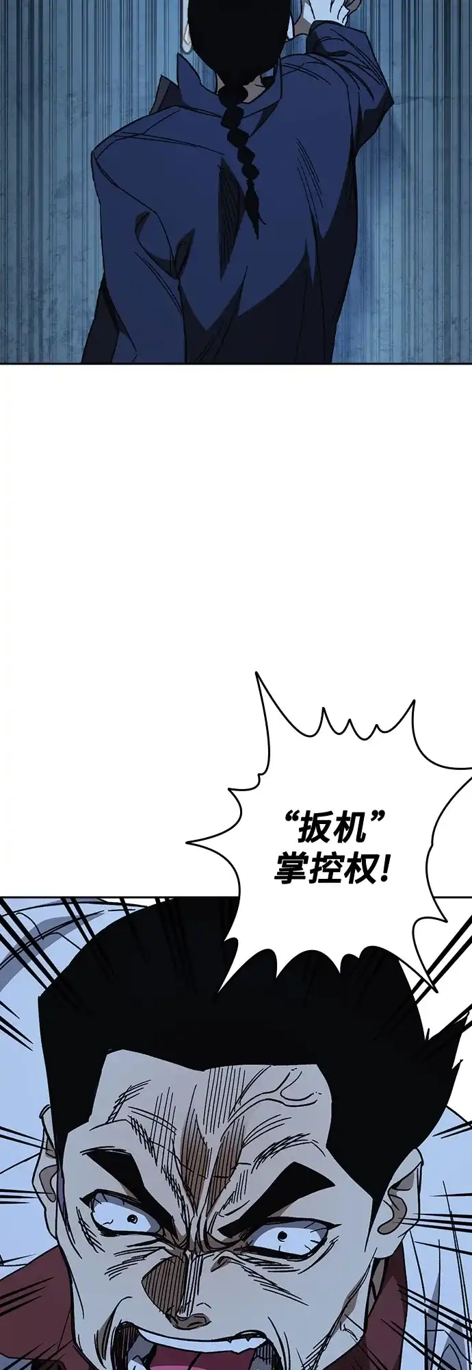 《痞子学霸》第3季 第66话 分岔路 第20页