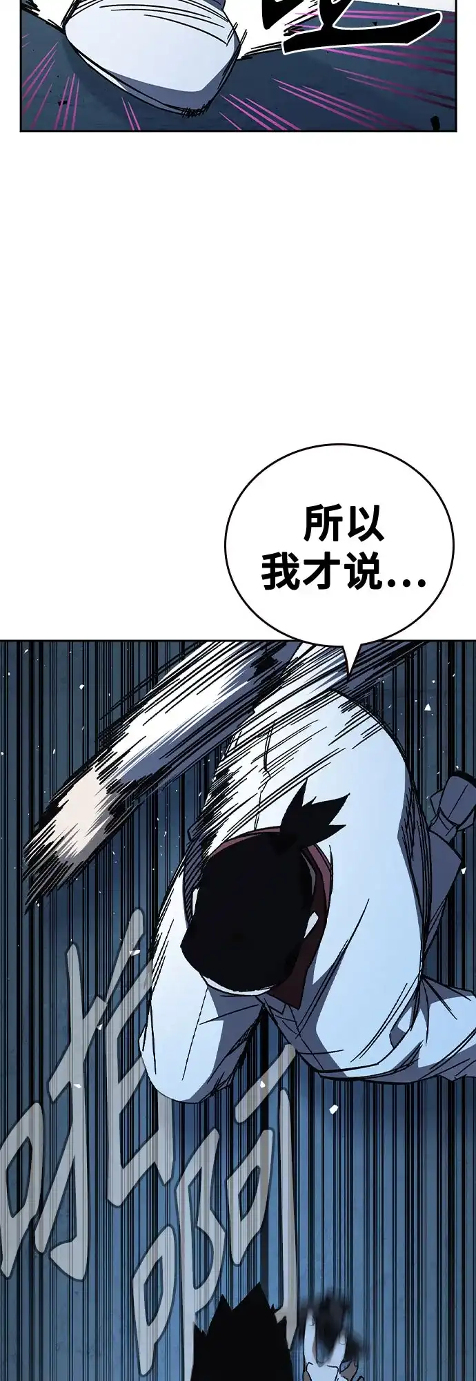 《痞子学霸》第3季 第66话 分岔路 第19页