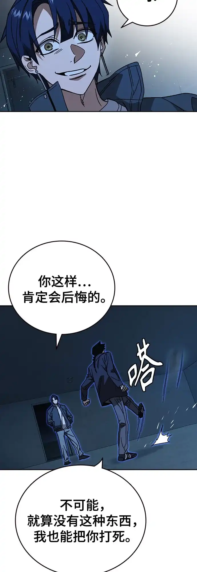 《痞子学霸》第3季 第66话 分岔路 第37页