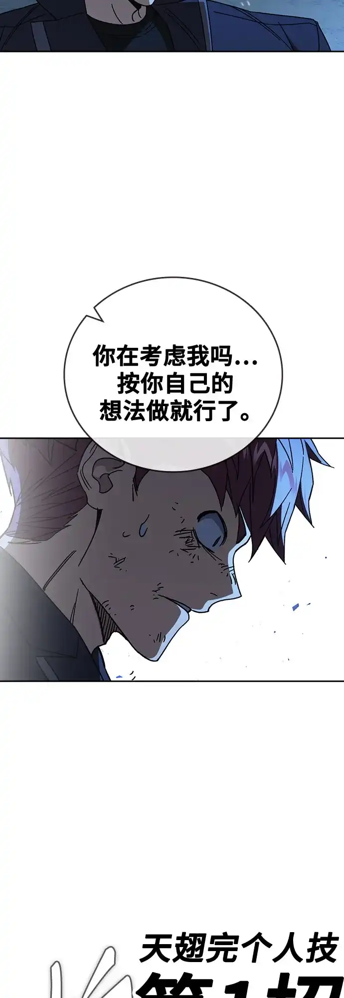 《痞子学霸》第3季 第66话 分岔路 第66页