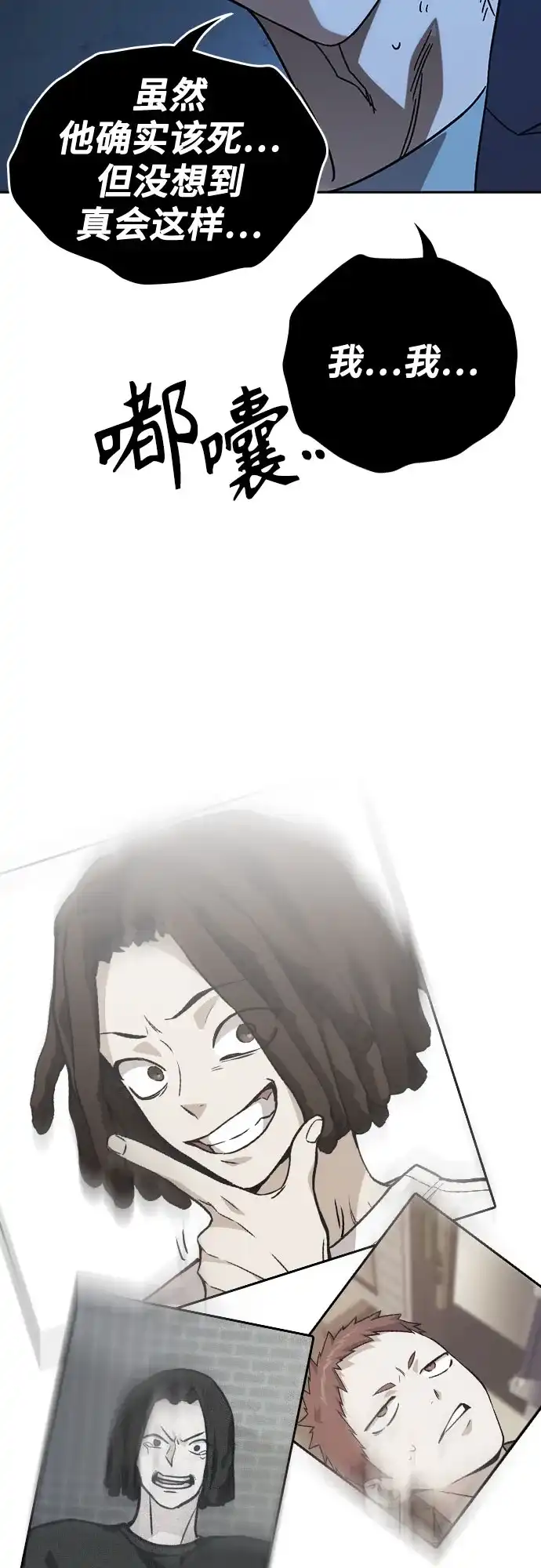 《痞子学霸》第3季 第66话 分岔路 第56页