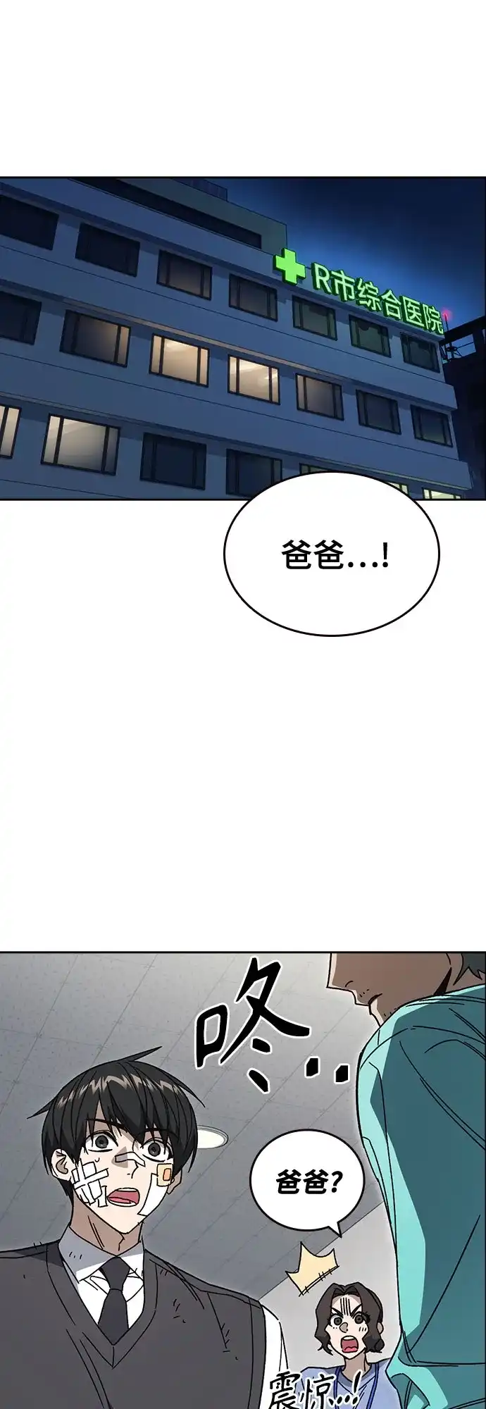 《痞子学霸》第3季 第66话 分岔路 第72页