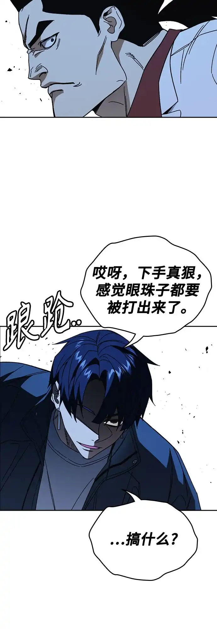 《痞子学霸》第3季 第66话 分岔路 第12页