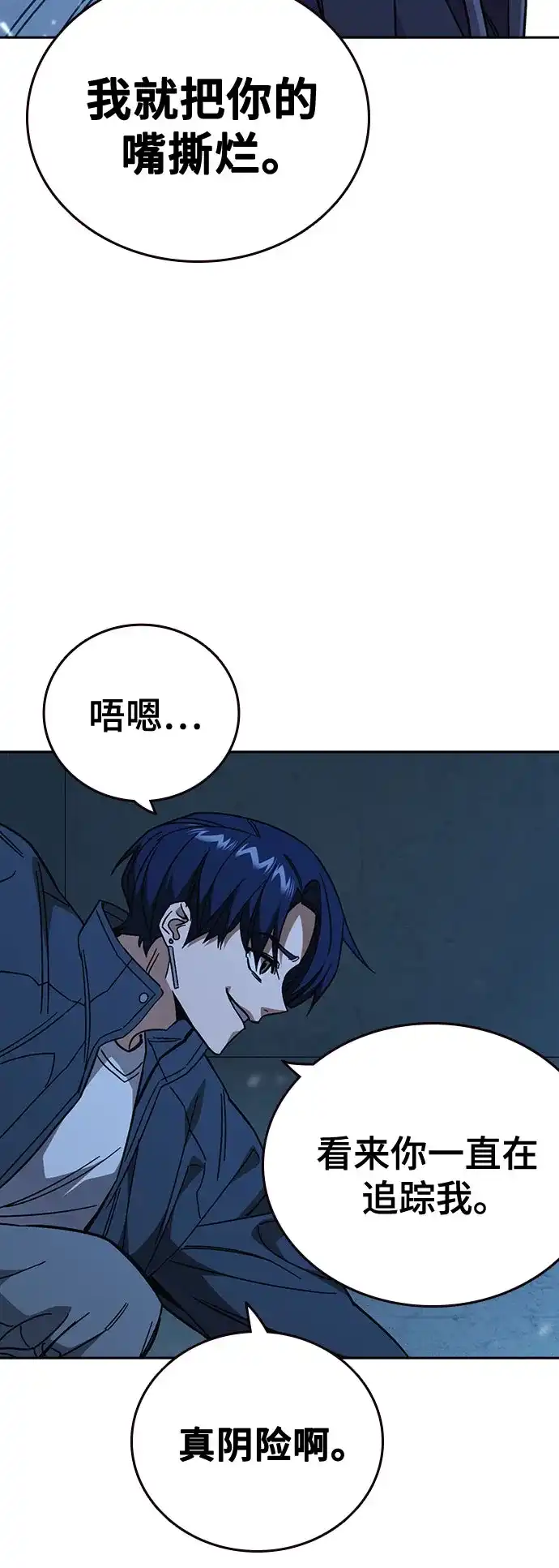 《痞子学霸》第3季 第66话 分岔路 第16页