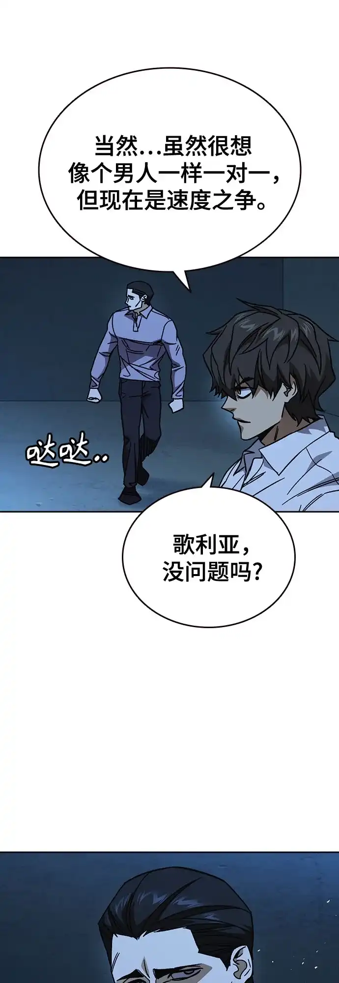 《痞子学霸》第3季 第66话 分岔路 第27页