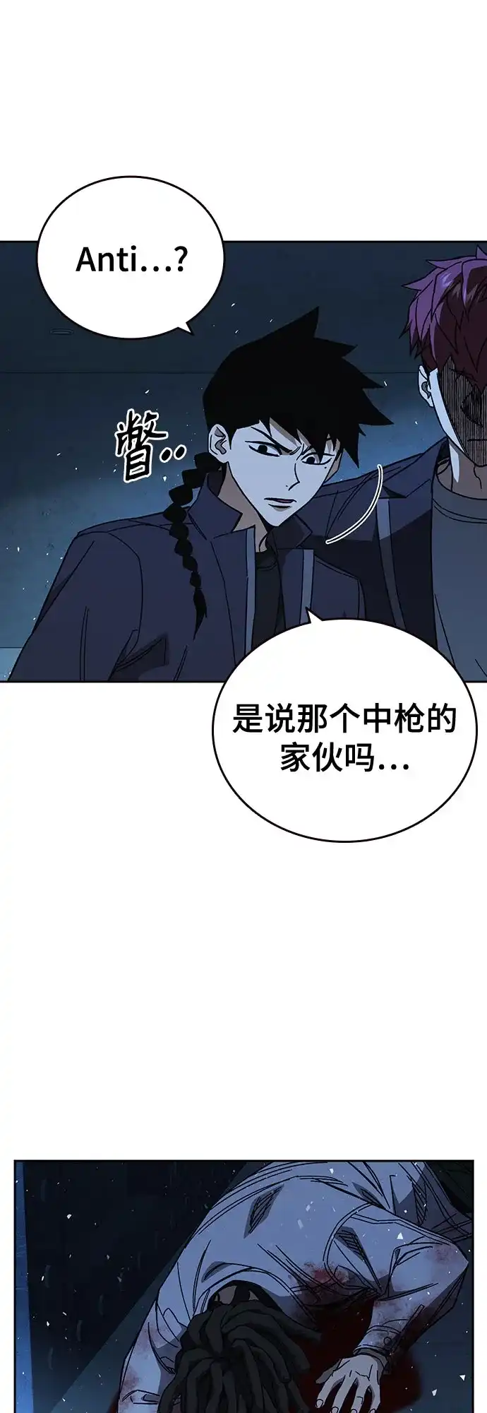 《痞子学霸》第3季 第66话 分岔路 第58页