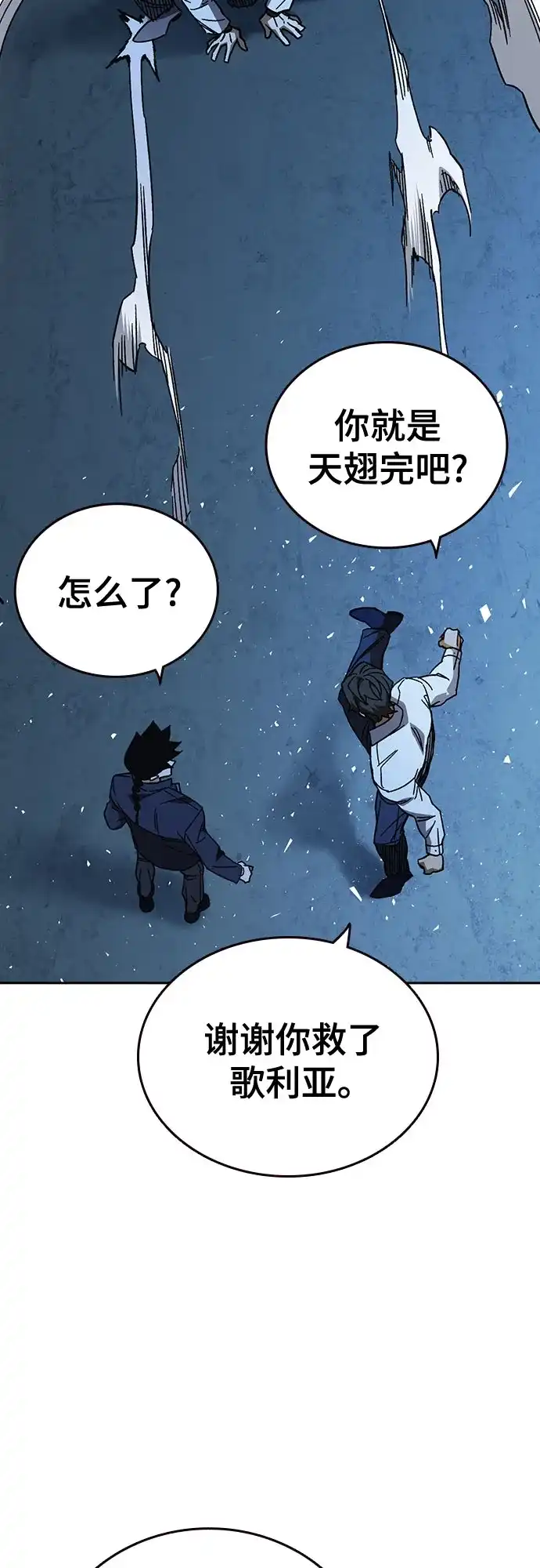 《痞子学霸》第3季 第66话 分岔路 第24页