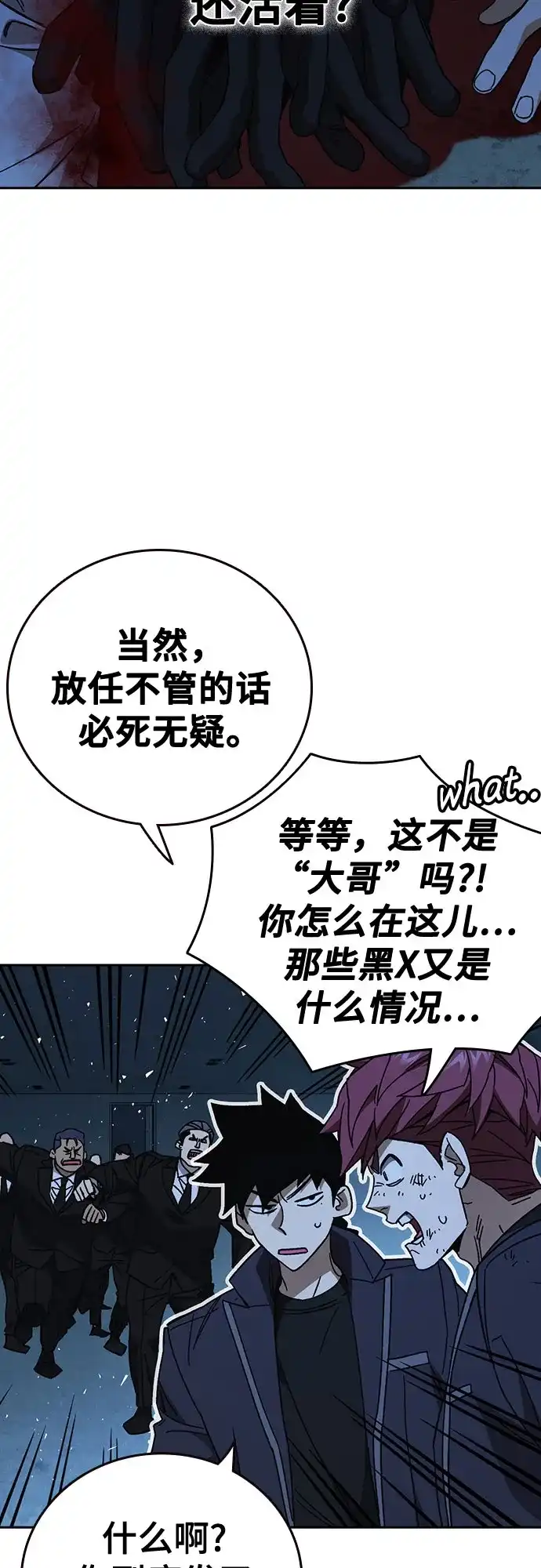 《痞子学霸》第3季 第66话 分岔路 第61页