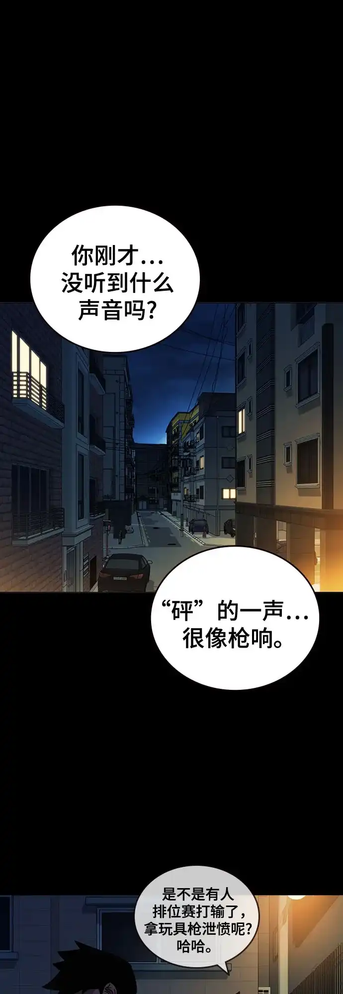 《痞子学霸》第3季 第66话 分岔路 第2页