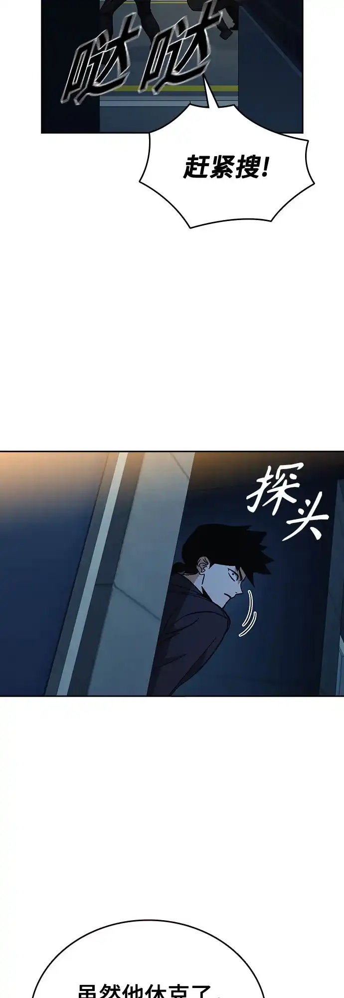 《痞子学霸》第3季 第67话 机会 第46页