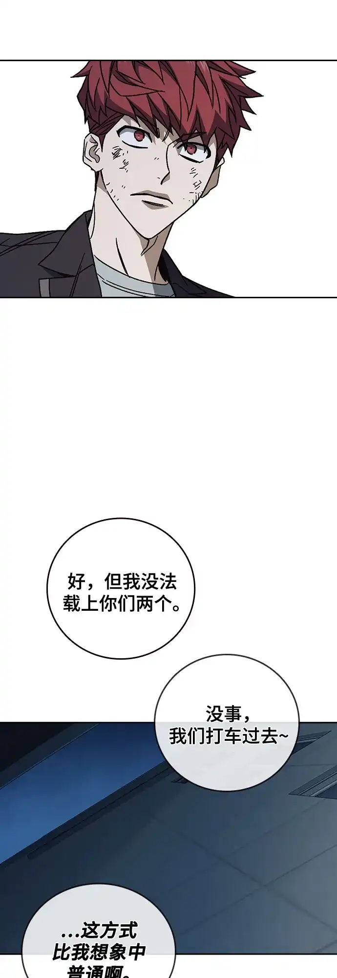 《痞子学霸》第3季 第67话 机会 第54页