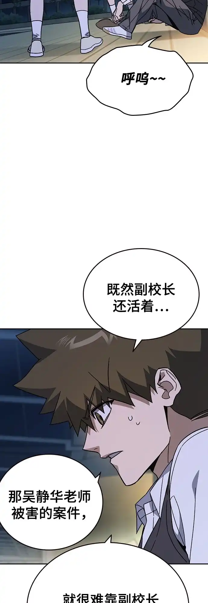《痞子学霸》第3季 第67话 机会 第67页