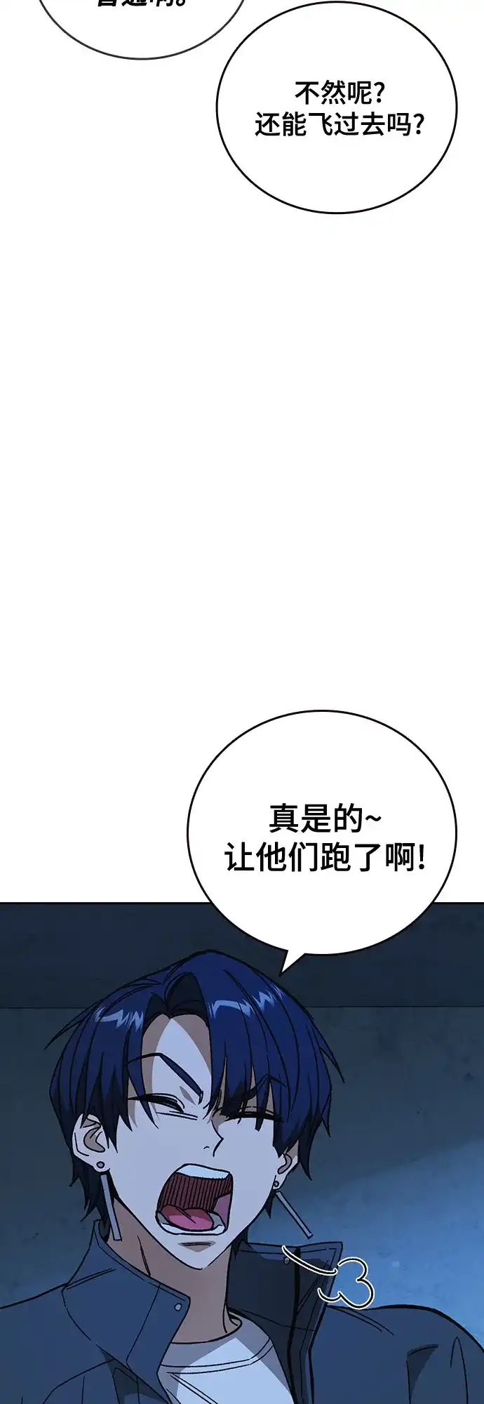 《痞子学霸》第3季 第67话 机会 第55页