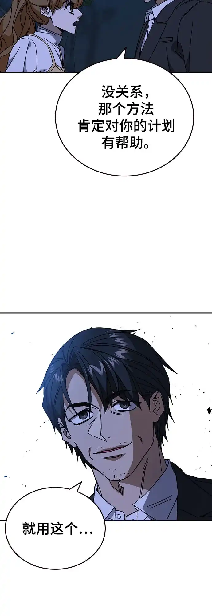 《痞子学霸》第3季 第67话 机会 第72页