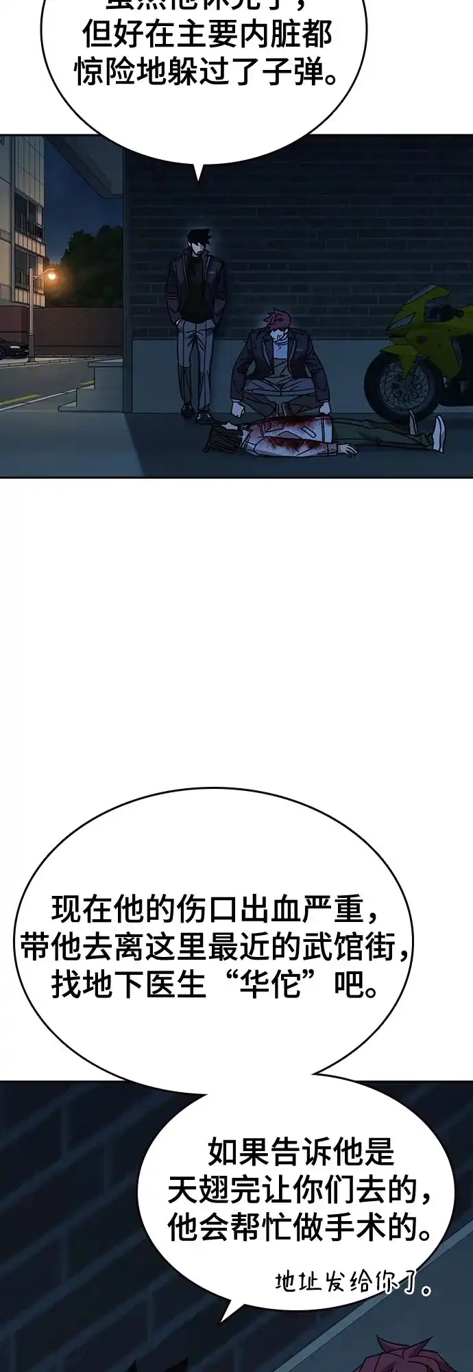 《痞子学霸》第3季 第67话 机会 第47页