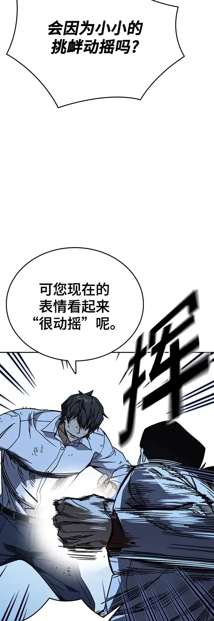 《痞子学霸》第3季 第67话 机会 第26页