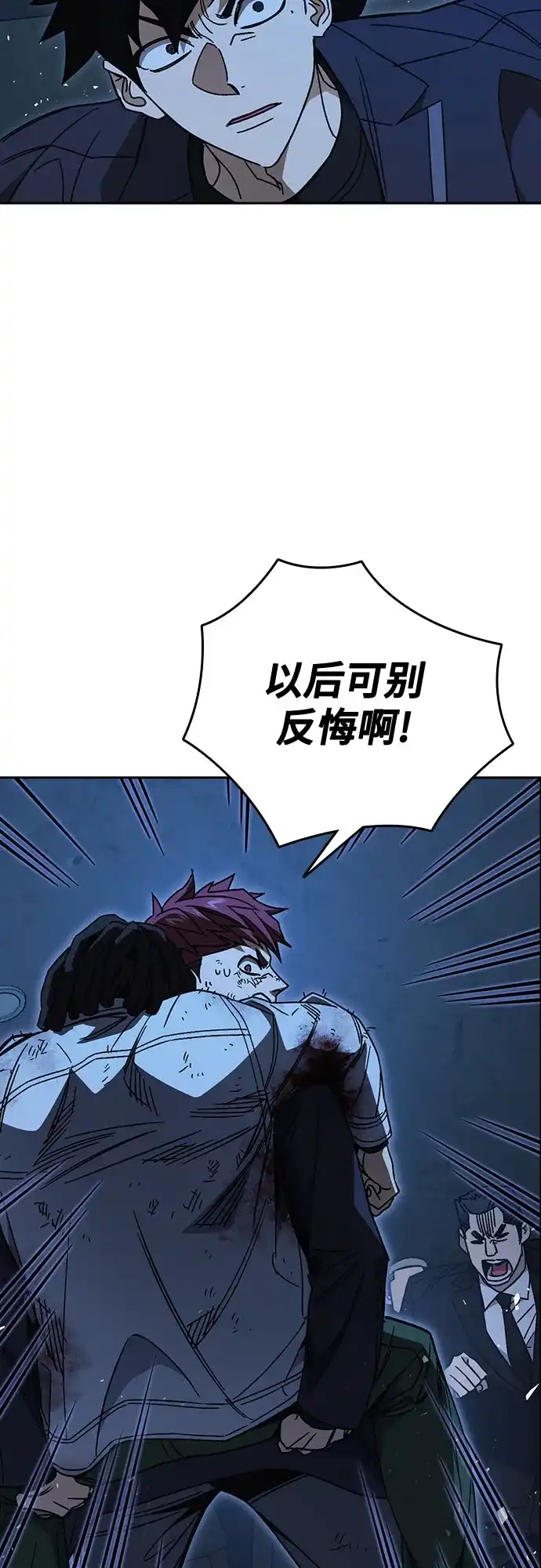 《痞子学霸》第3季 第67话 机会 第9页