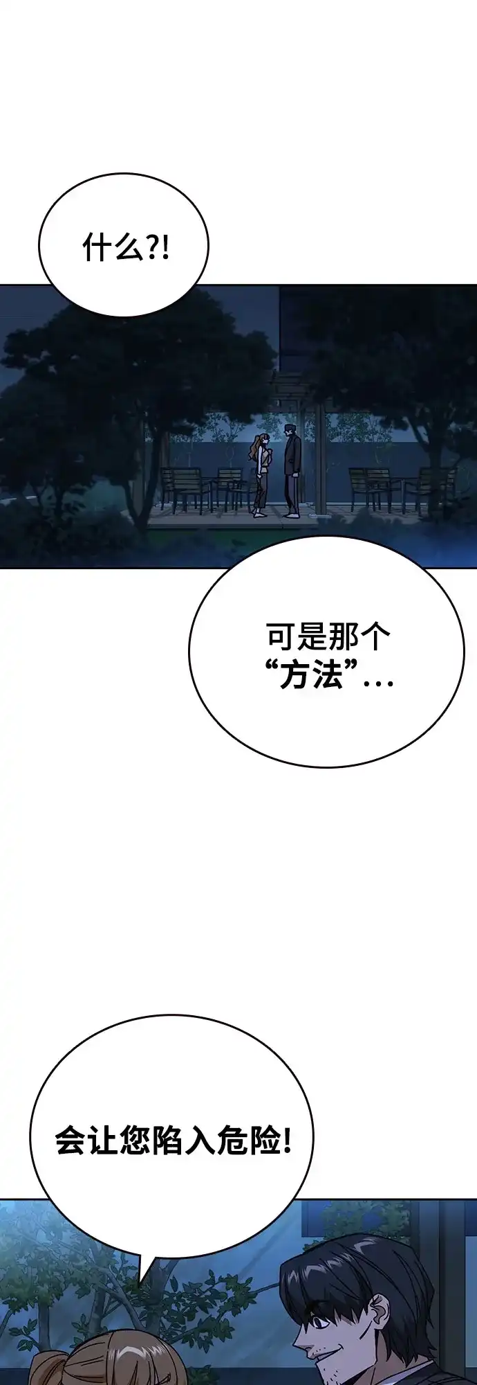 《痞子学霸》第3季 第67话 机会 第71页