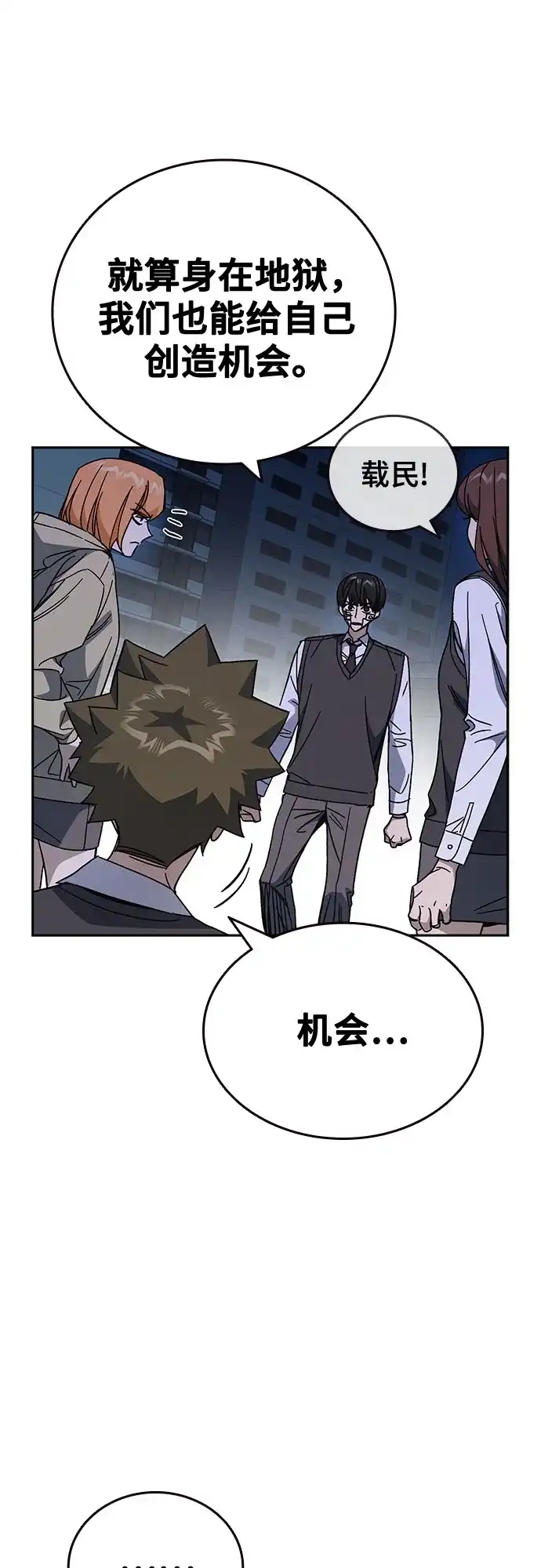 《痞子学霸》第3季 第67话 机会 第69页