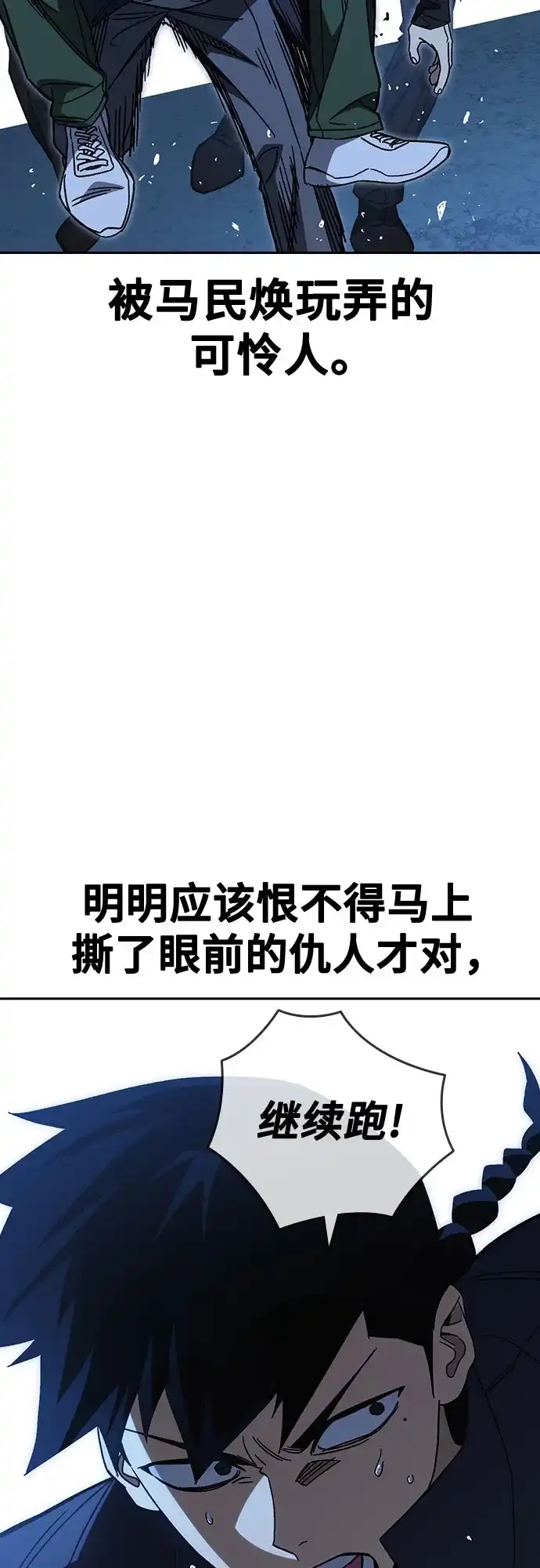 《痞子学霸》第3季 第67话 机会 第13页