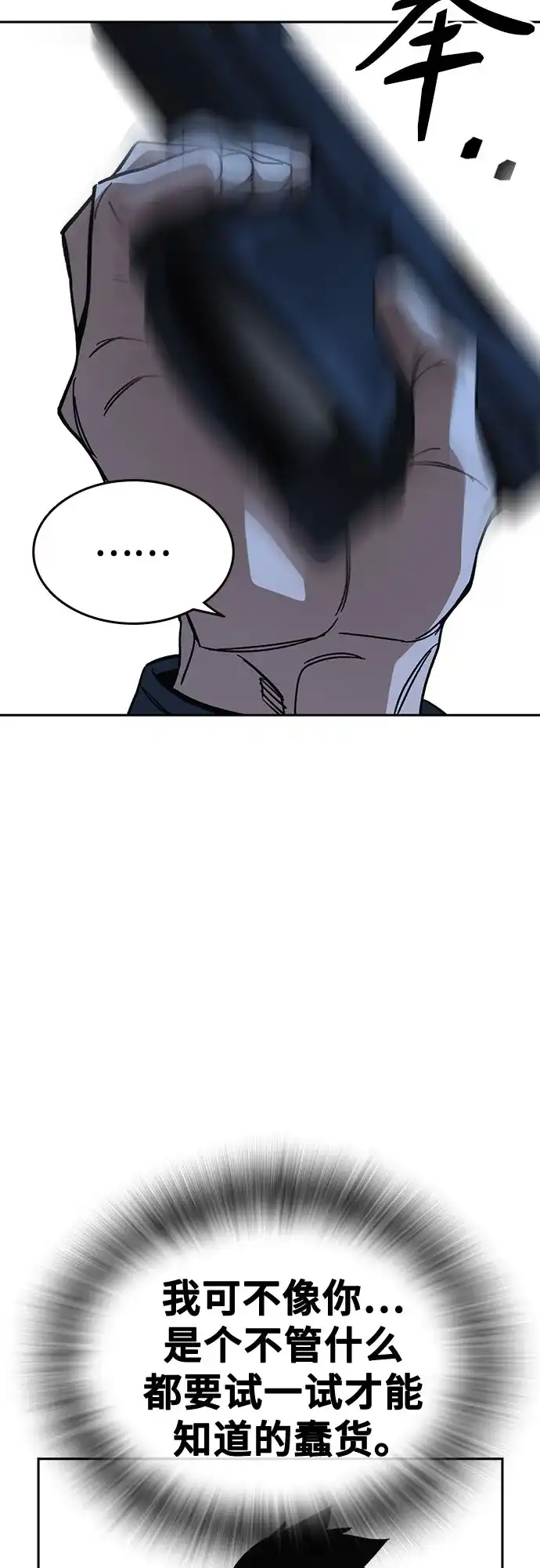《痞子学霸》第3季 第67话 机会 第59页