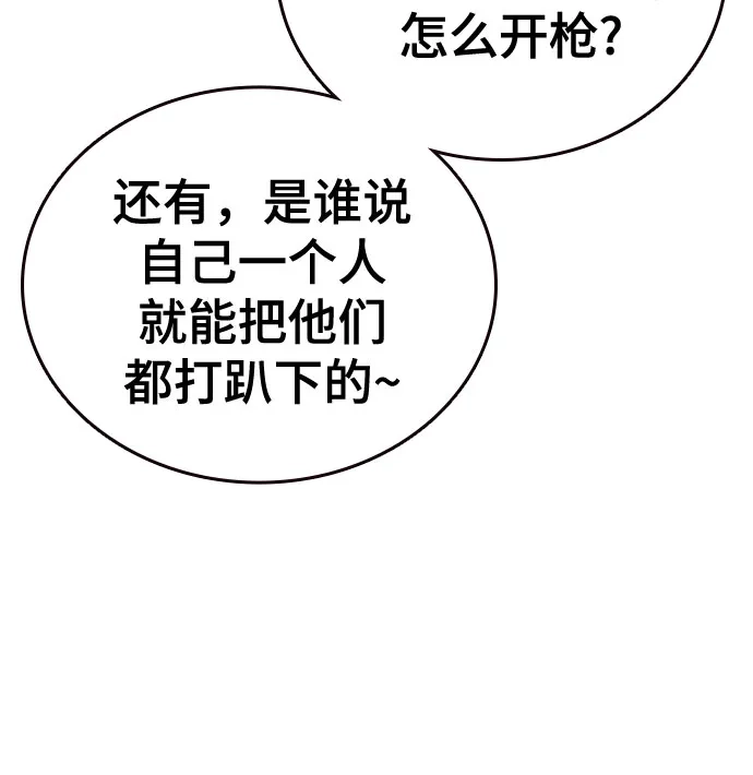 《痞子学霸》第3季 第67话 机会 第57页